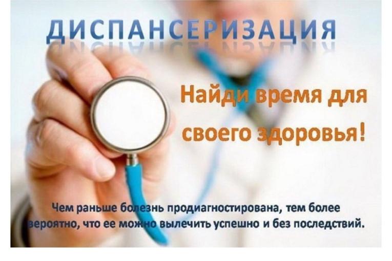 Диспансеризация